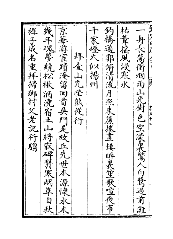 14450-吴都文粹续集卷五十二 (明)钱谷.pdf_第3页