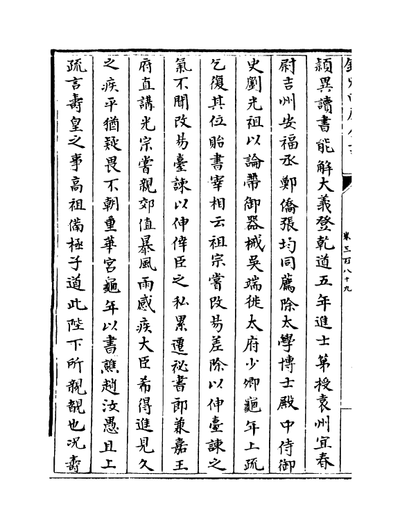 13646-钦定续通志卷三百八十九~卷三百九十一 (清)嵇璜.pdf_第3页