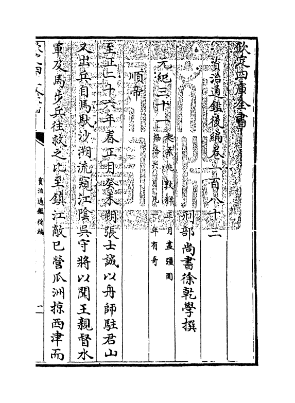 14268-资治通鉴后编卷一百八十三~卷一百八十四 (清)徐乾学.pdf_第3页