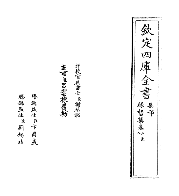 13945-缘督集卷五～卷八 (宋)曾丰.pdf_第2页