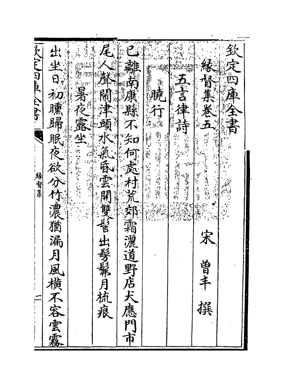 13945-缘督集卷五～卷八 (宋)曾丰.pdf_第3页