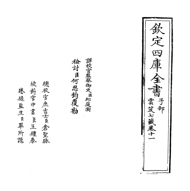 13833-云笈七签卷十一 (宋)张君房.pdf_第2页