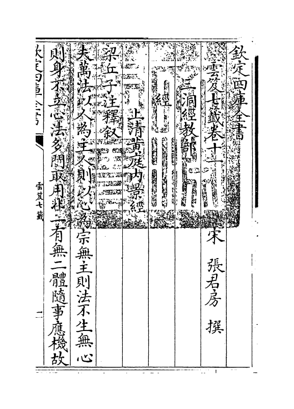 13833-云笈七签卷十一 (宋)张君房.pdf_第3页