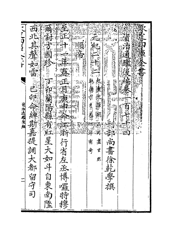 14252-资治通鉴后编卷一百七十四~卷一百七十六 (清)徐乾学.pdf_第3页