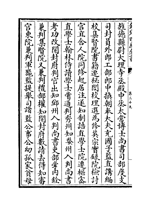 14449-吴都文粹续集卷三十九 (明)钱谷.pdf_第3页