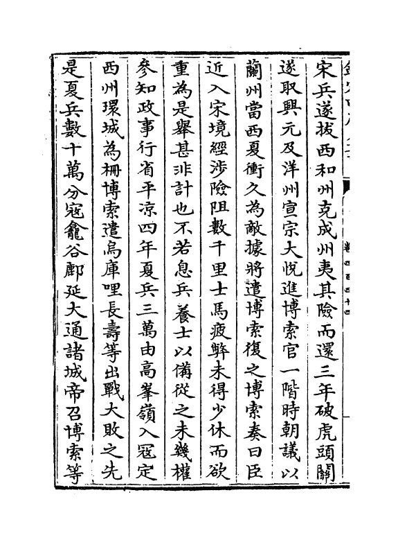 13507-钦定续通志卷四百四十四~卷四百四十七 (清)嵇璜.pdf_第3页