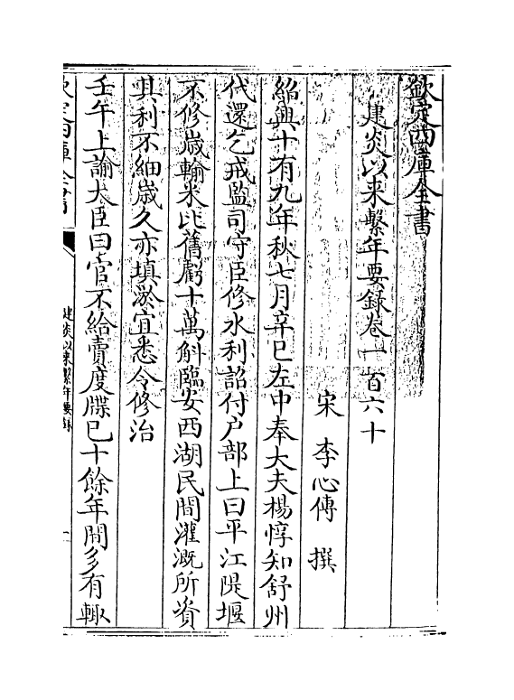 14047-建炎以来系年要录卷一百六十~卷一百六十一 (宋)李心传.pdf_第3页