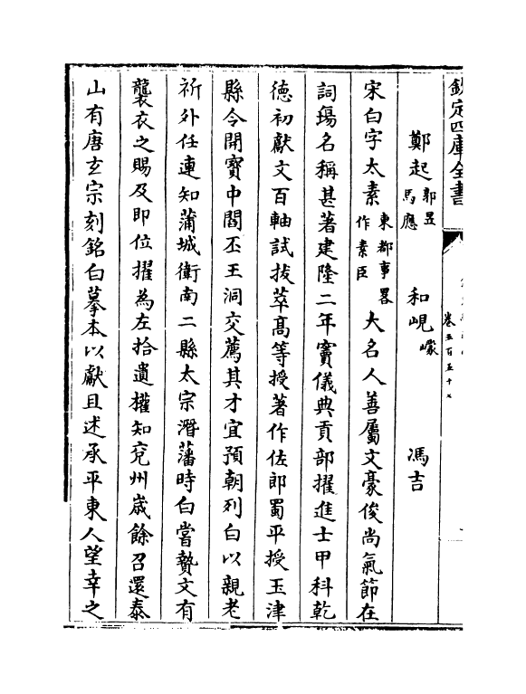 13639-钦定续通志卷五百五十七~卷五百六十 (清)嵇璜.pdf_第3页