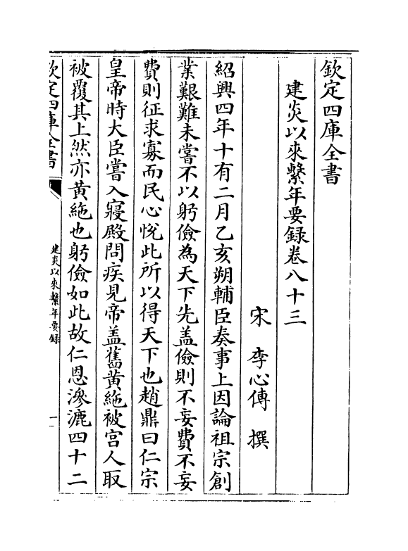 14007-建炎以来系年要录卷八十三~卷八十四 (宋)李心传.pdf_第2页