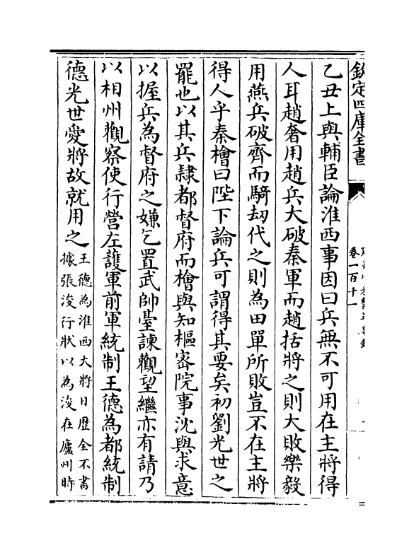 13968-建炎以来系年要录卷一百十一~卷一百十三 (宋)李心传.pdf_第3页