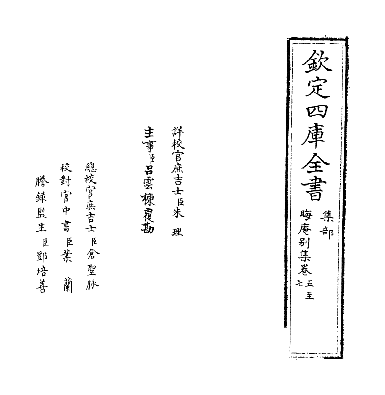 13941-晦庵别集卷五~卷七 (宋)朱熹.pdf_第2页