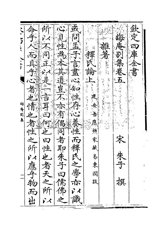 13941-晦庵别集卷五~卷七 (宋)朱熹.pdf_第3页