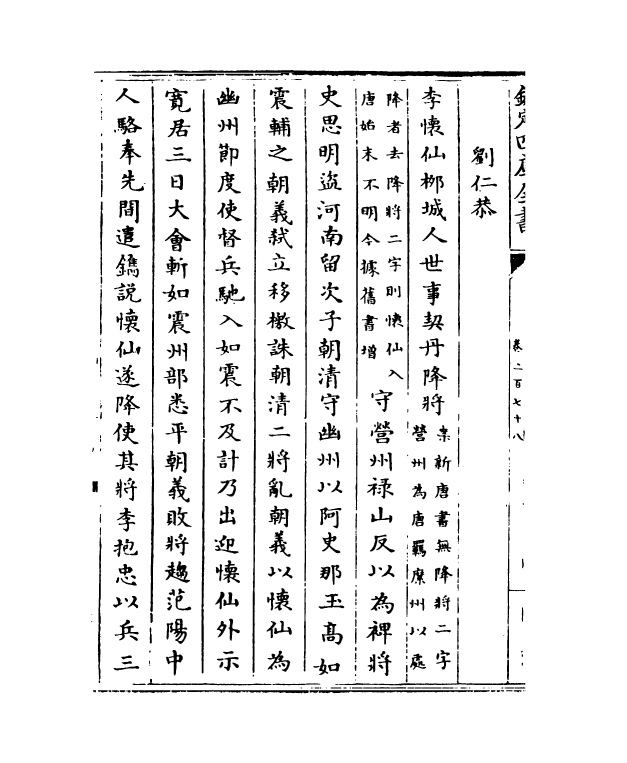 13681-钦定续通志卷二百七十八~卷二百八十一 (清)嵇璜.pdf_第3页