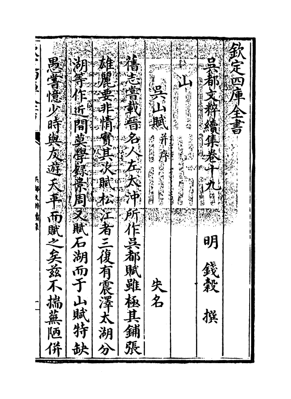 14424-吴都文粹续集卷十九 (明)钱谷.pdf_第3页