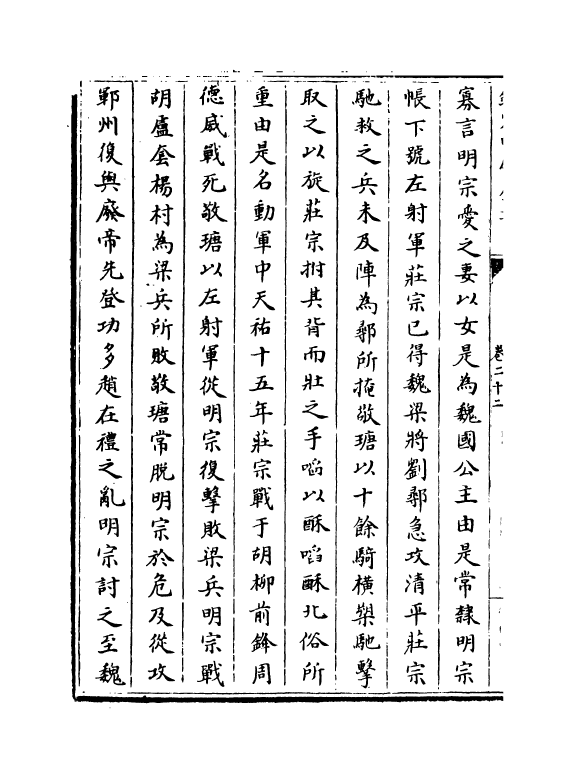 13532-钦定续通志卷二十二~卷二十五 (清)嵇璜.pdf_第3页