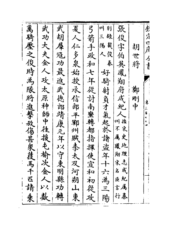 13626-钦定续通志卷三百七十四~卷三百七十五 (清)嵇璜.pdf_第3页