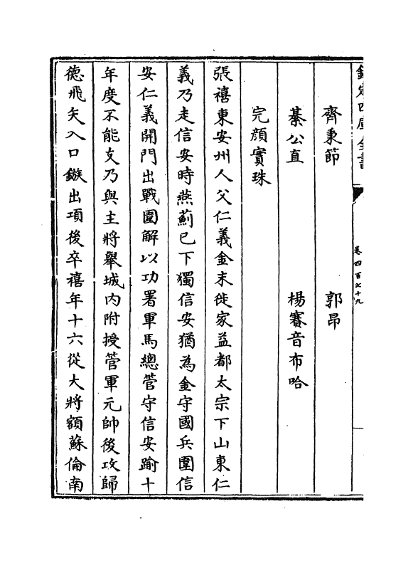 13543-钦定续通志卷四百七十九~卷四百八十二 (清)嵇璜.pdf_第3页