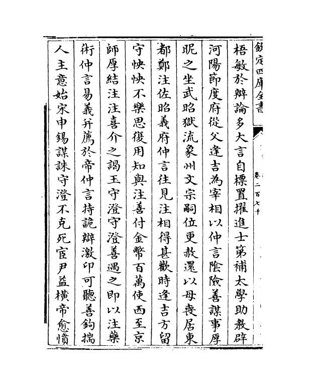 13669-钦定续通志卷二百七十~卷二百七十二 (清)嵇璜.pdf_第3页