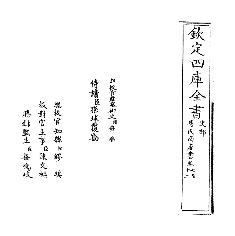 14292-马氏南唐书卷七~卷十二 (宋)马令.pdf_第2页