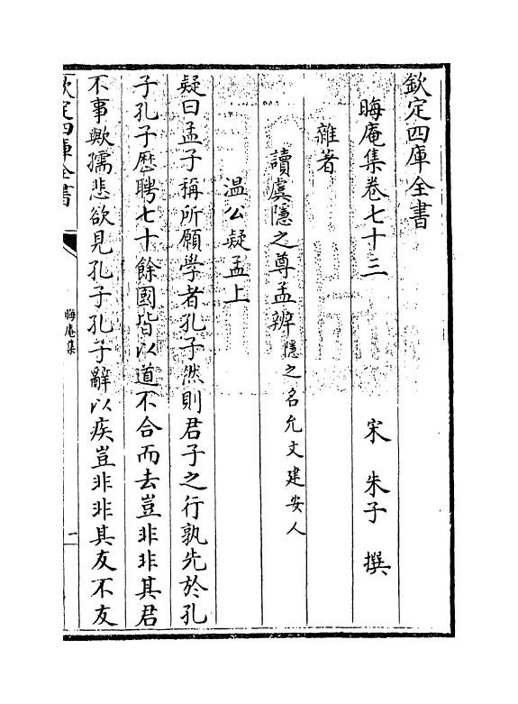 13932-晦庵集卷七十三 (宋)朱熹.pdf_第3页