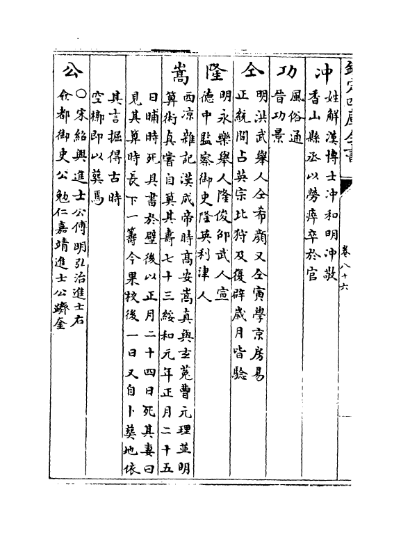 13632-钦定续通志卷八十六~卷八十八 (清)嵇璜.pdf_第3页