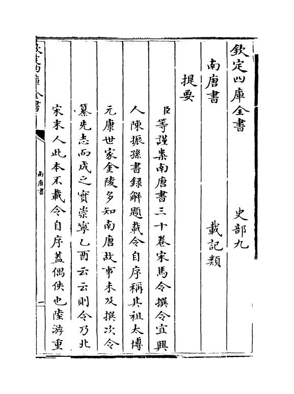 14291-马氏南唐书卷一~卷六 (宋)马令.pdf_第3页