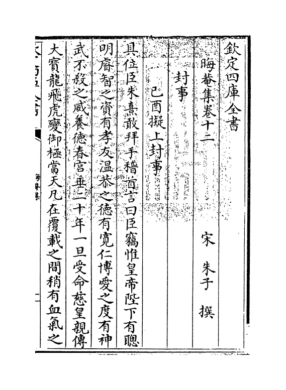 13886-晦庵集卷十二~卷十四 (宋)朱熹.pdf_第3页