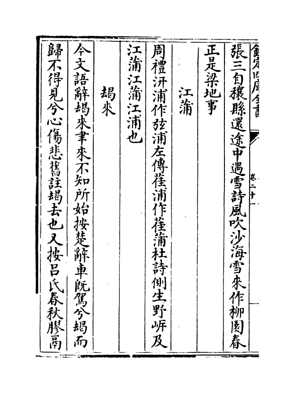 14346-丹铅总录卷二十一~卷二十三 (明)杨慎.pdf_第3页