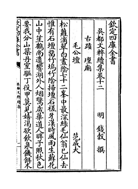 14451-吴都文粹续集卷十二 (明)钱谷.pdf_第2页