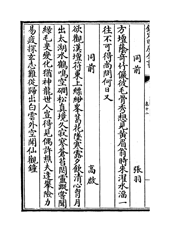 14451-吴都文粹续集卷十二 (明)钱谷.pdf_第3页