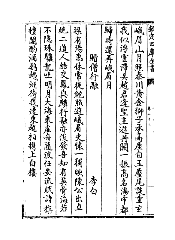 14392-全蜀艺文志卷二十三~卷二十六 (明)周复俊.pdf_第3页