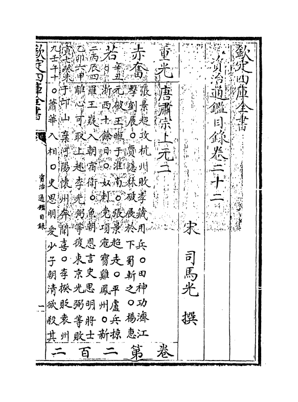 13736-资治通鉴目录卷二十二~卷二十三 (宋)司马光.pdf_第3页