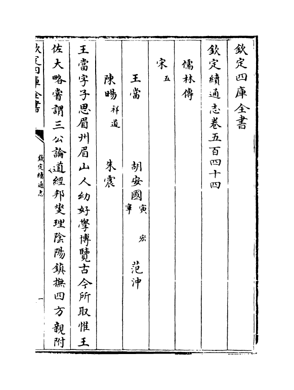 13623-钦定续通志卷五百四十四~卷五百四十六 (清)嵇璜.pdf_第2页