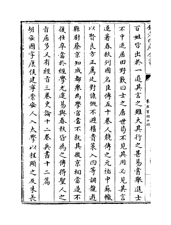 13623-钦定续通志卷五百四十四~卷五百四十六 (清)嵇璜.pdf_第3页