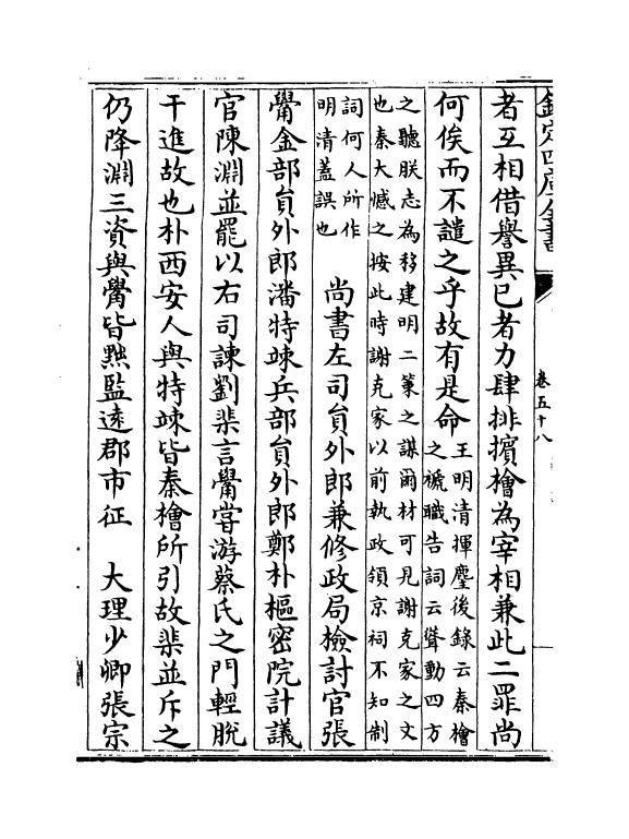 13971-建炎以来系年要录卷五十八~卷六十 (宋)李心传.pdf_第3页