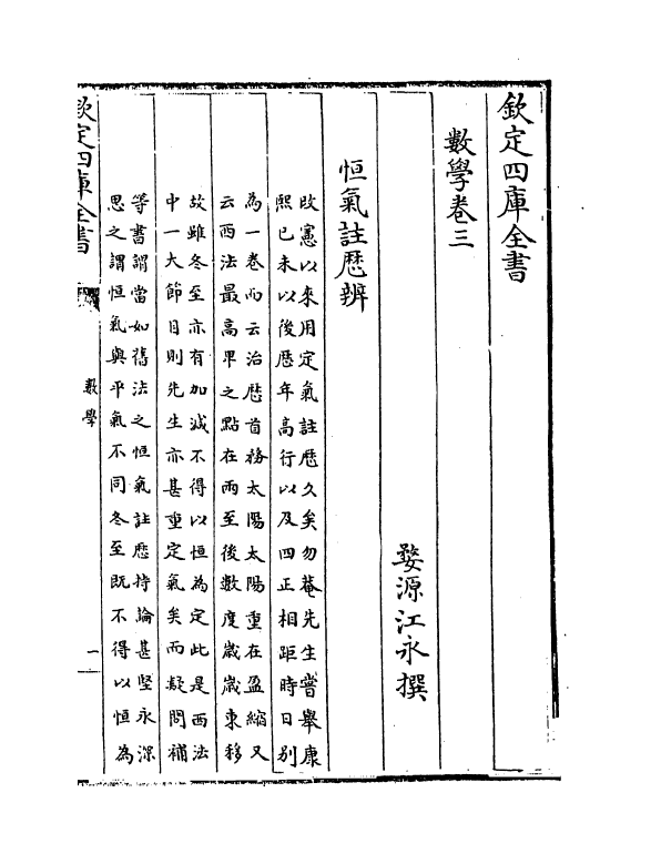 13804-数学卷三~卷四 (清)江永.pdf_第2页