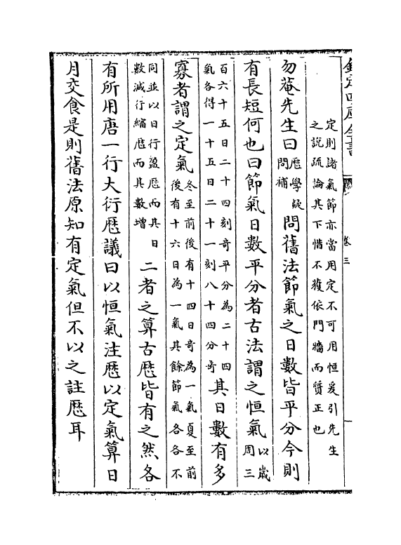 13804-数学卷三~卷四 (清)江永.pdf_第3页