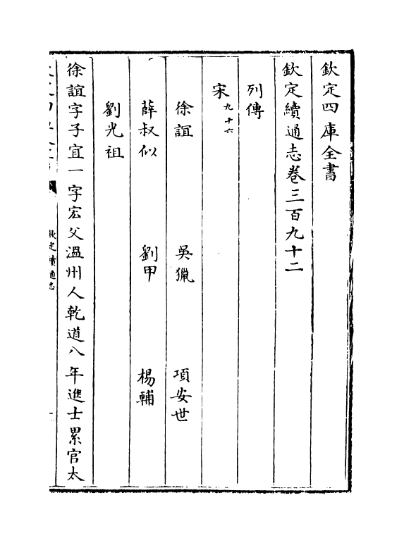 13650-钦定续通志卷三百九十二~卷三百九十四 (清)嵇璜.pdf_第2页