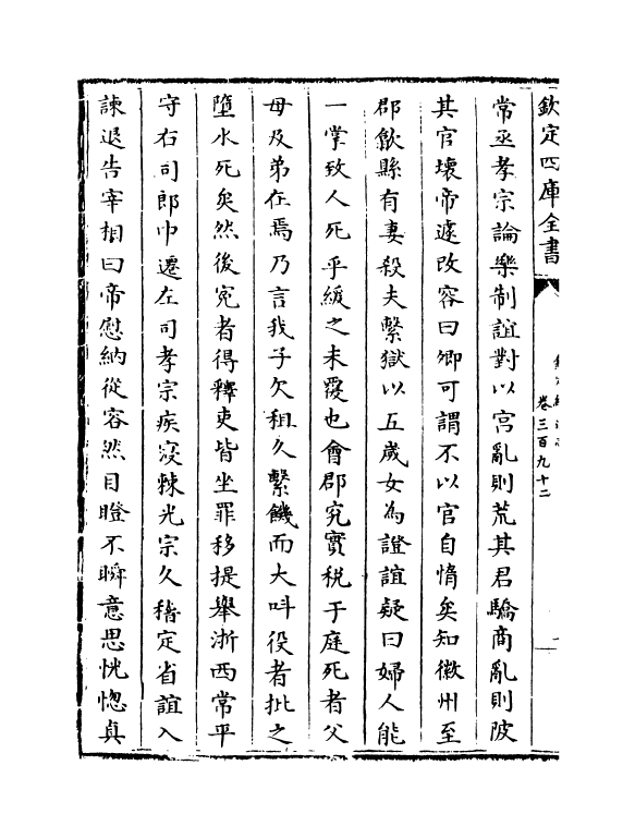 13650-钦定续通志卷三百九十二~卷三百九十四 (清)嵇璜.pdf_第3页