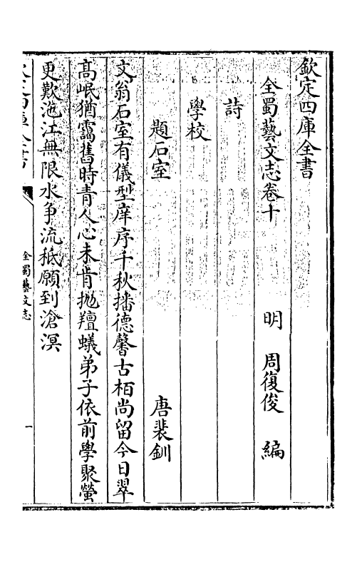 14399-全蜀艺文志卷十~卷十三 (明)周复俊.pdf_第3页