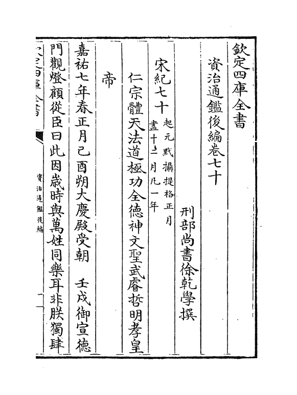 14218-资治通鉴后编卷七十~卷七十一 (清)徐乾学.pdf_第2页