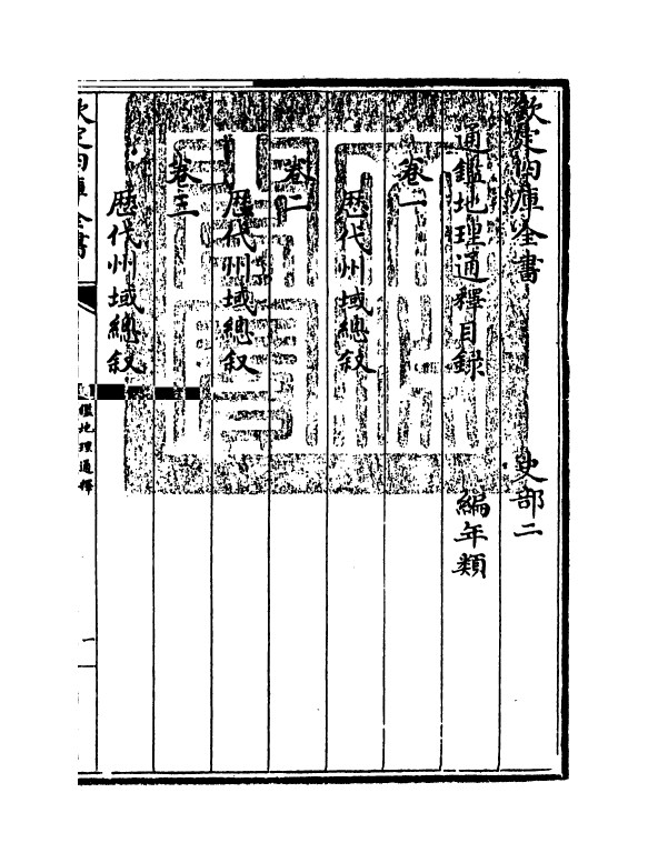 13743-通鉴地理通释卷一~卷二 (宋)王应麟.pdf_第3页