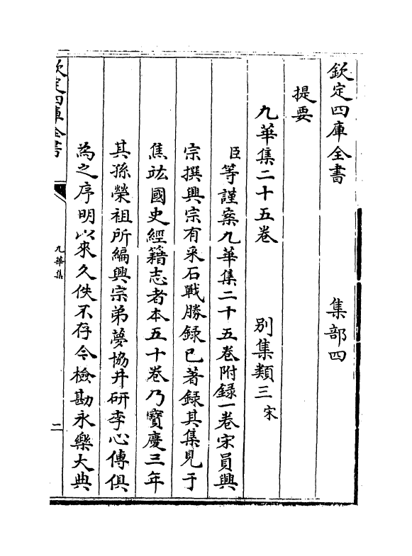 13957-九华集卷一～卷五 (宋)员兴宗.pdf_第3页