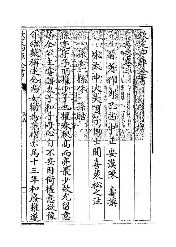 14124-吴志卷三~卷六 (汉)陈寿.pdf_第3页