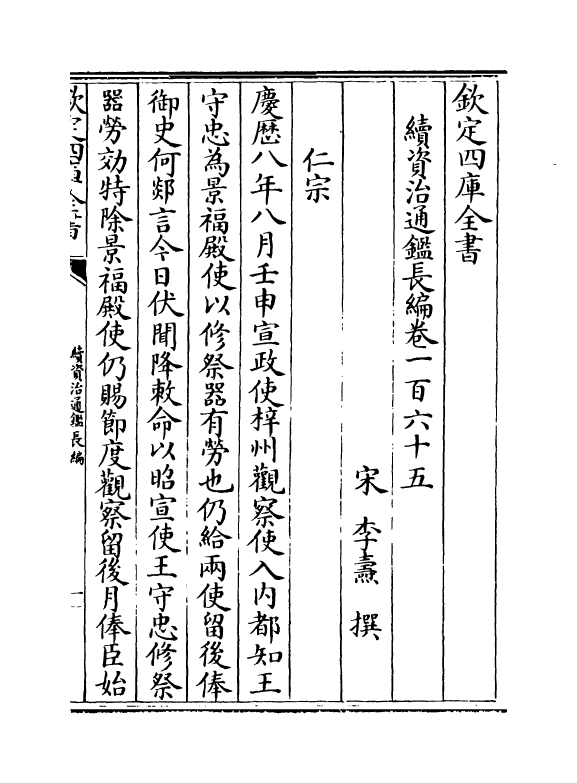 14488-续资治通鉴长编卷一百六十五~卷一百六十七 (宋)李焘.pdf_第2页