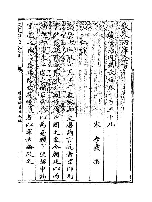 14480-续资治通鉴长编卷一百五十九~卷一百六十一 (宋)李焘.pdf_第3页