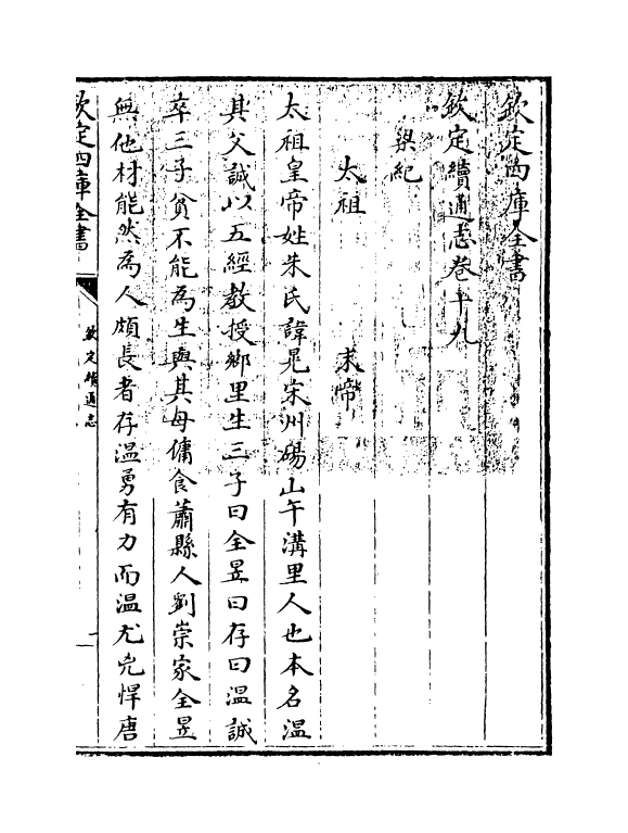 13528-钦定续通志卷十九~卷二十一 (清)嵇璜.pdf_第3页