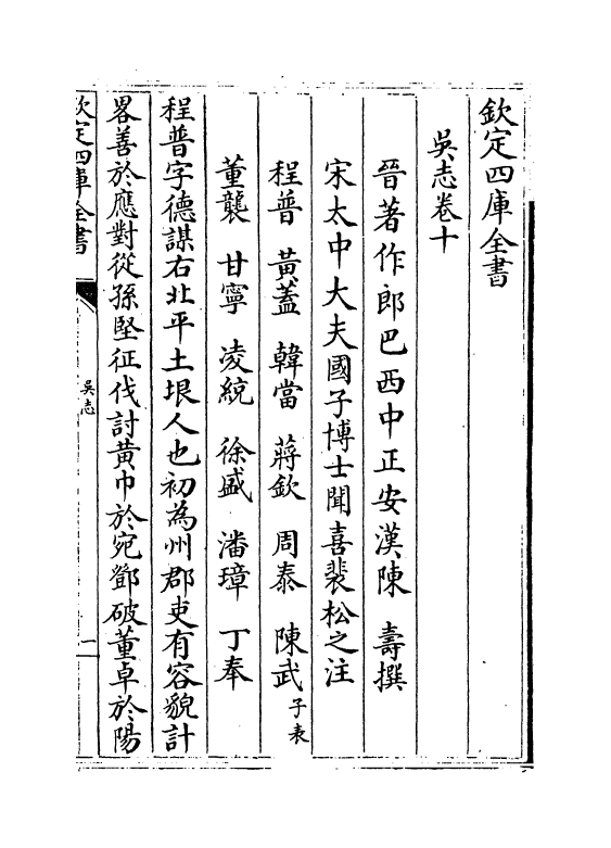 14125-吴志卷十~卷十二 (汉)陈寿.pdf_第2页