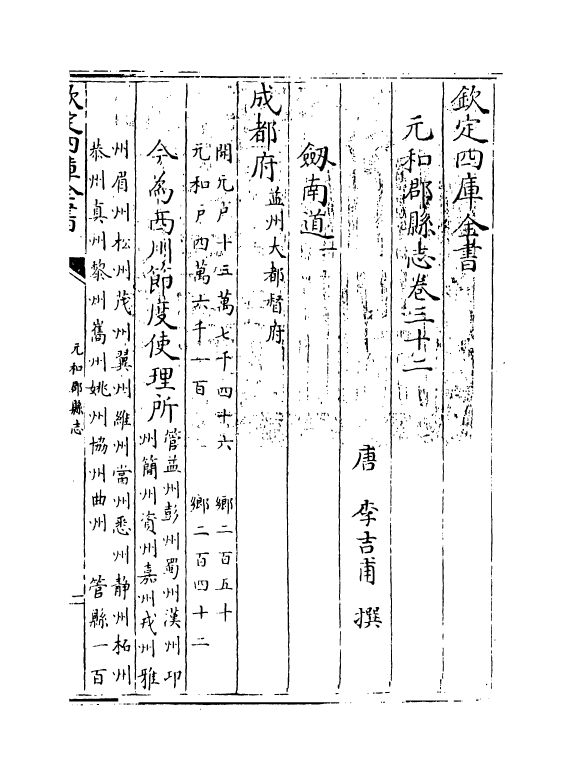 14319-元和郡县志卷三十二~卷三十三 (唐)李吉甫.pdf_第3页