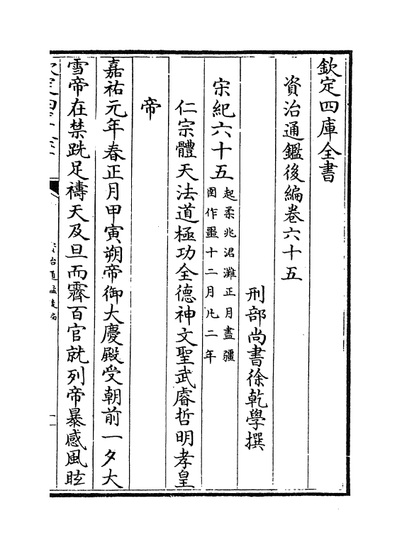 14210-资治通鉴后编卷六十五~卷六十六 (清)徐乾学.pdf_第2页